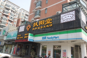 扶陽堂養(yǎng)生館裝修設(shè)計(jì)效果圖
