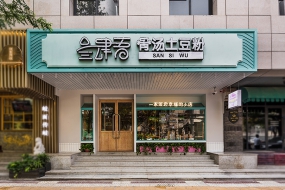 土豆粉店裝修設計圖片