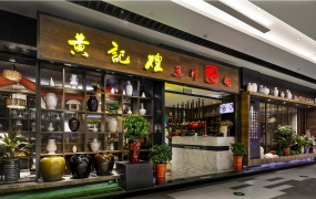 火鍋店裝修設計實景圖