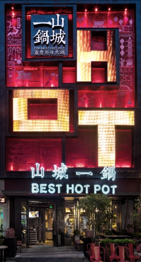  火鍋店裝飾布局圖