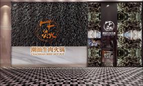 現代風格火鍋店裝修圖片