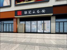 飯店室內(nèi)設計裝修效果圖大全