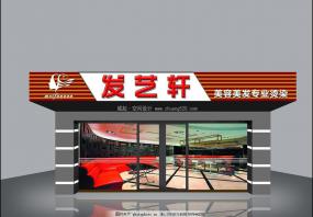 理發(fā)店門頭裝修實(shí)景圖圖片