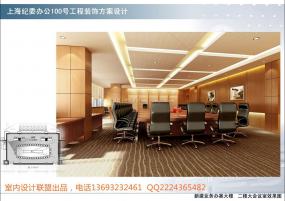 企業(yè)會議室設(shè)計裝修效果圖片