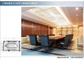 企業(yè)會議室設(shè)計裝修效果圖