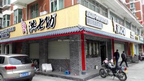 最新包子店裝飾效果圖