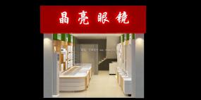 眼鏡店布置設(shè)計(jì)效果圖片