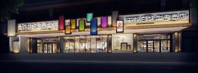 四川火鍋店設(shè)計(jì)裝飾效果圖片